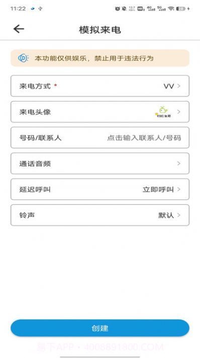 模拟来电社恐版截图4 模拟来电社恐版截图4