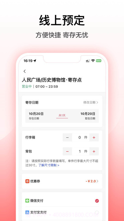 途简单寄存截图2 途简单寄存截图2