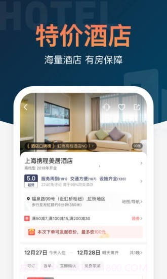 铁友火车票12306抢票截图3 铁友火车票12306抢票截图3