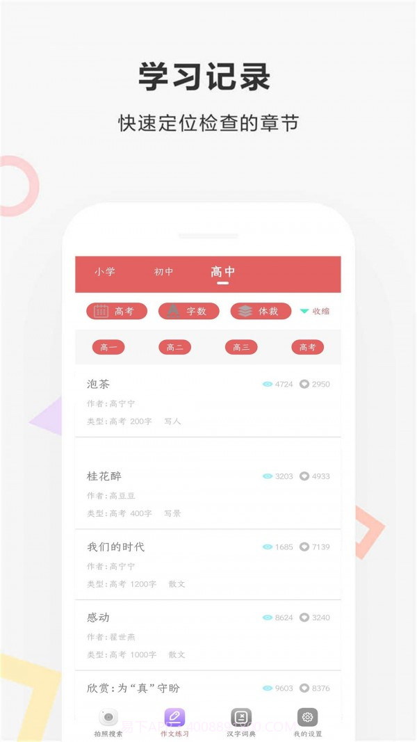 作业扫描王截图3 作业扫描王截图3