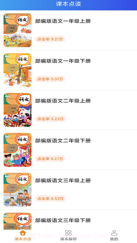 语文点读免费截图1