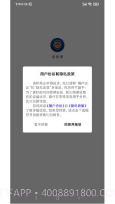 中华律截图3 中华律截图3