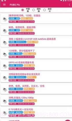 pubgpic画质助手截图1