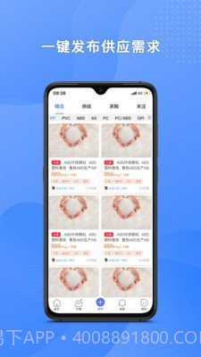 塑联网截图2 塑联网截图2