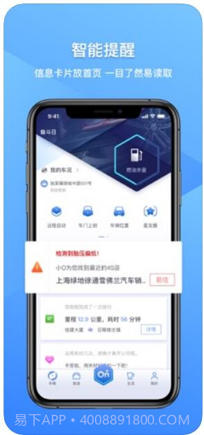 安吉星截图1 安吉星截图1