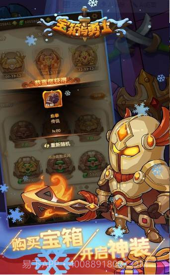 宝箱与勇士1.4.8截图3