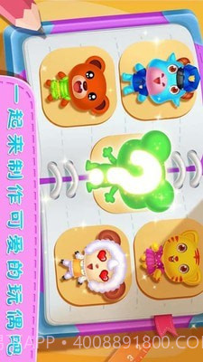 公主玩具制作截图5 公主玩具制作截图5