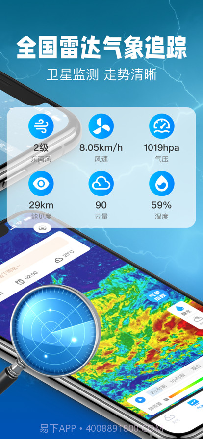 卫星天气预报截图2