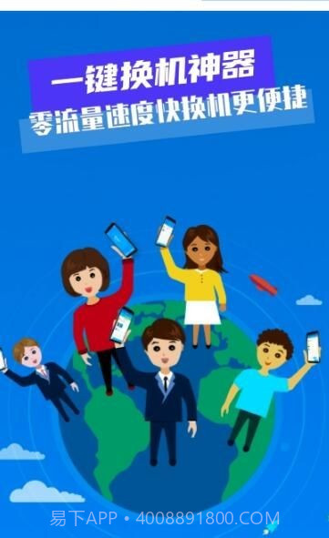 换机助手数据迁移截图3 换机助手数据迁移截图3