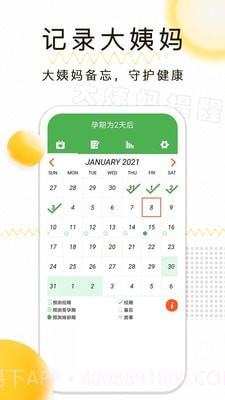 月经期记录截图1 月经期记录截图1