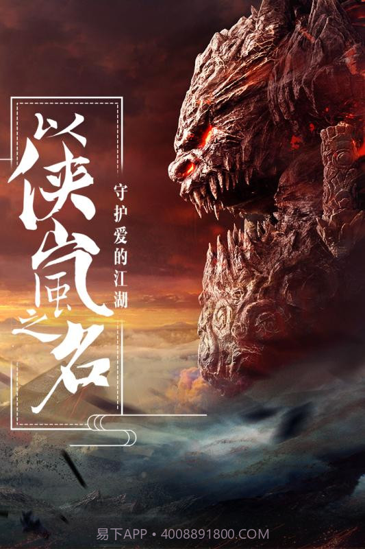 画江湖盟主:侠岚篇截图4 画江湖盟主:侠岚篇截图4