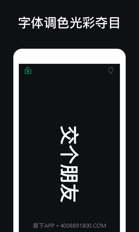 手持弹幕应援灯截图2 手持弹幕应援灯截图2