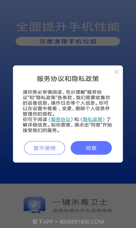 一键杀毒卫士截图3 一键杀毒卫士截图3