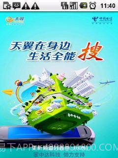 湖南天翼在身边截图1 湖南天翼在身边截图1