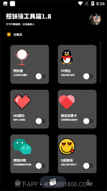 照妖镜3.0免费截图1 照妖镜3.0免费截图1