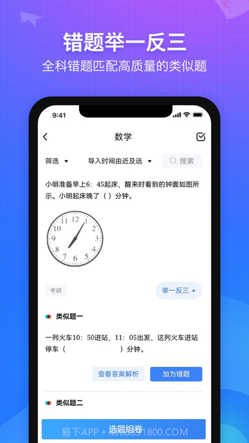 纠错大师截图3