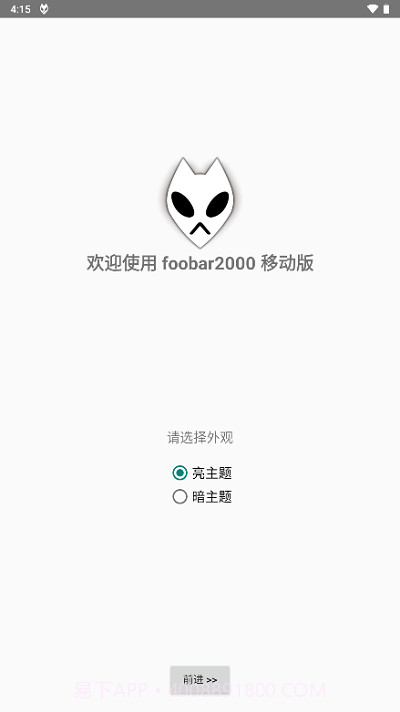 foobar2000中文截图4