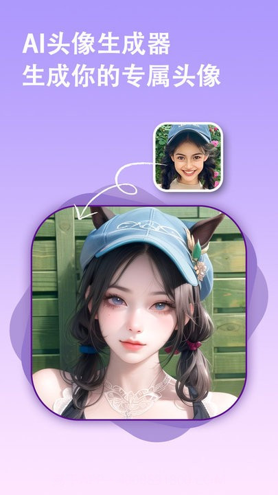 ai头像生成器截图1