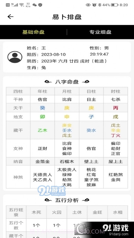 易卜排盘软件截图3 易卜排盘软件截图3