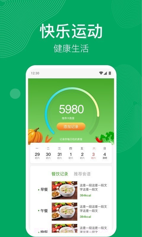 开心运动截图1 开心运动截图1