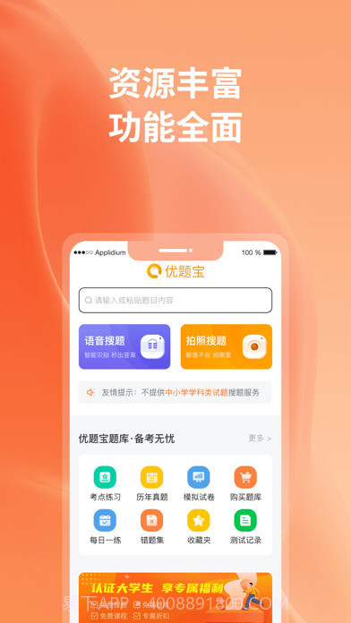 优题宝截图1 优题宝截图1