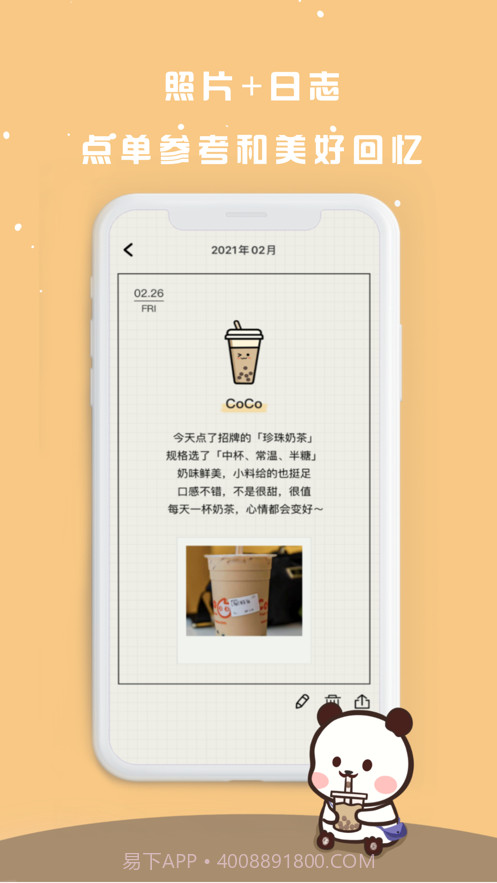 奶茶打卡截图2 奶茶打卡截图2