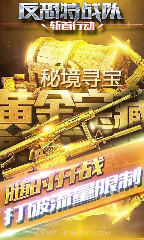 反恐特战队2：斩首行动截图2