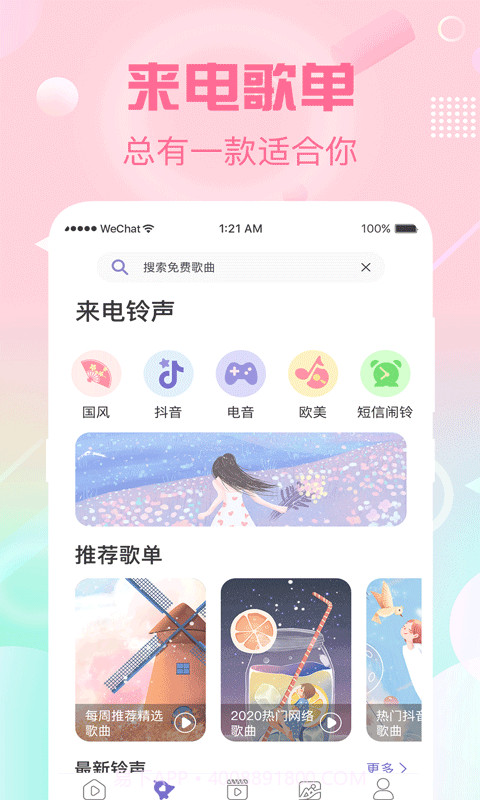 酷彩铃截图4 酷彩铃截图4