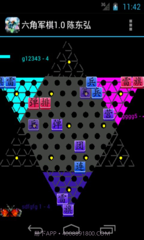 六角军棋截图4 六角军棋截图4