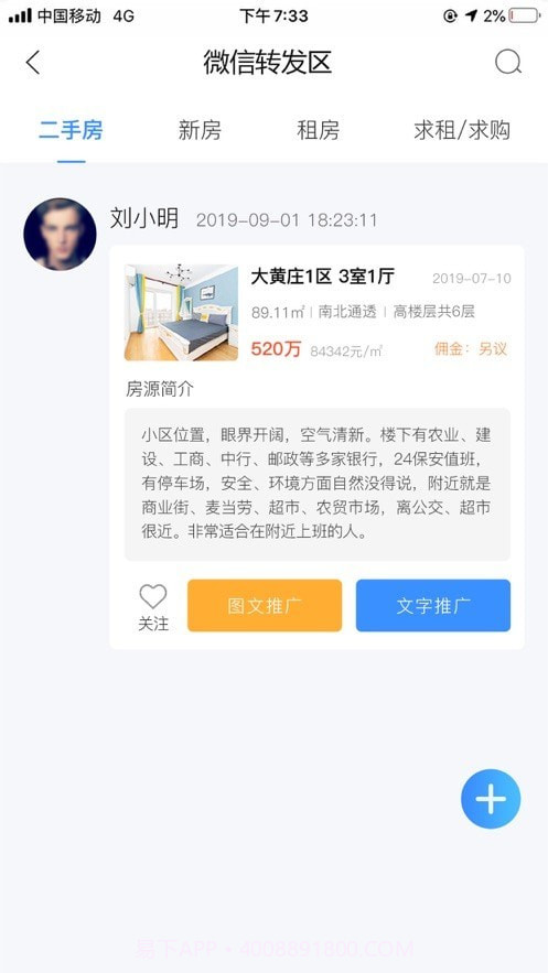 易房源截图5 易房源截图5