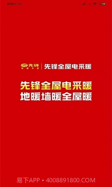 先锋温控截图2 先锋温控截图2