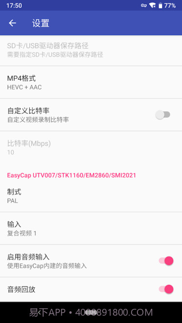 easycap视频采集卡截图3