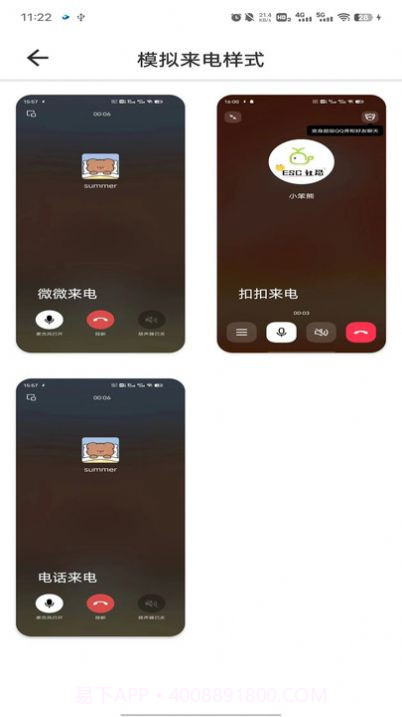 模拟来电社恐版截图3 模拟来电社恐版截图3