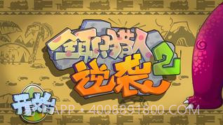 全职猎人2逆袭截图1 全职猎人2逆袭截图1