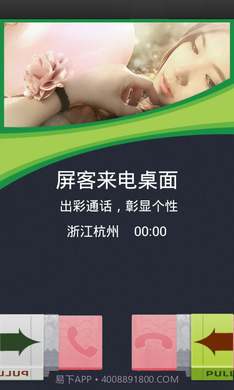 屏客来电桌面截图2