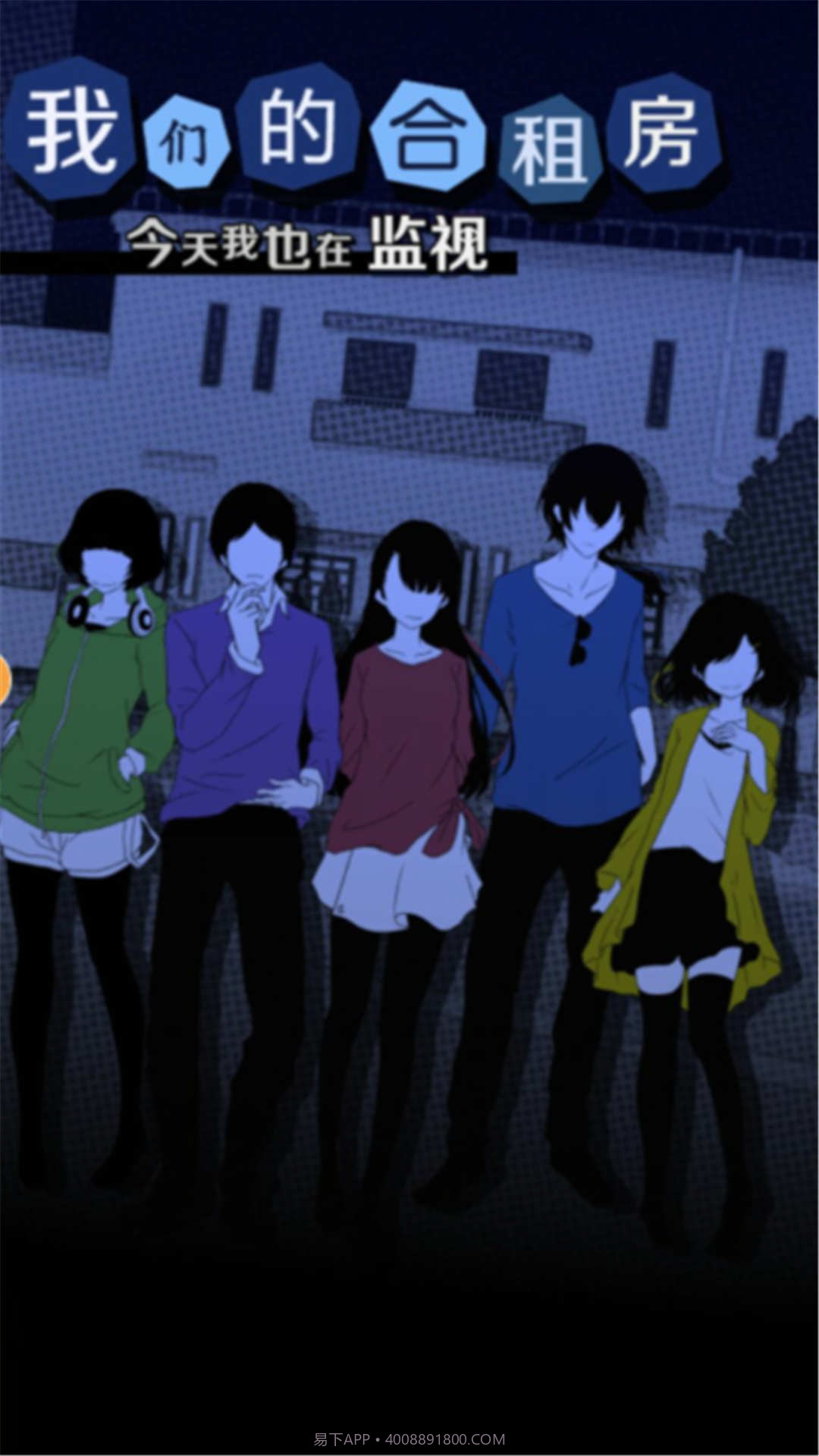 我们的合租房截图1