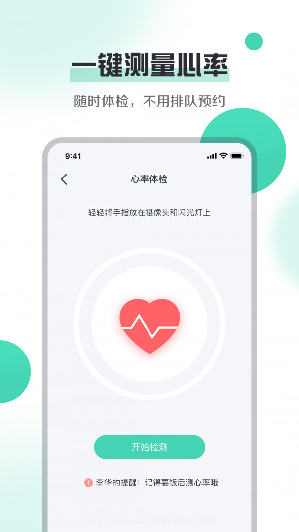 健康守护截图4