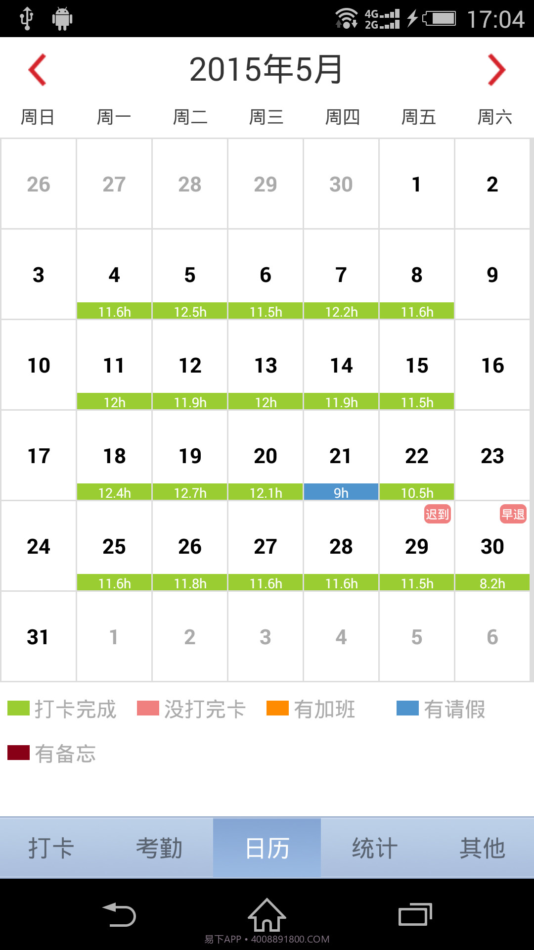 考勤助手截图1 考勤助手截图1