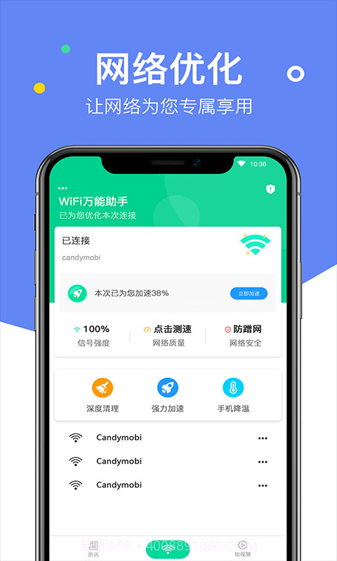艾普WiFi万能助手截图2 艾普WiFi万能助手截图2