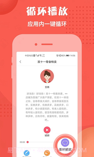 配音神器免费版截图1 配音神器免费版截图1