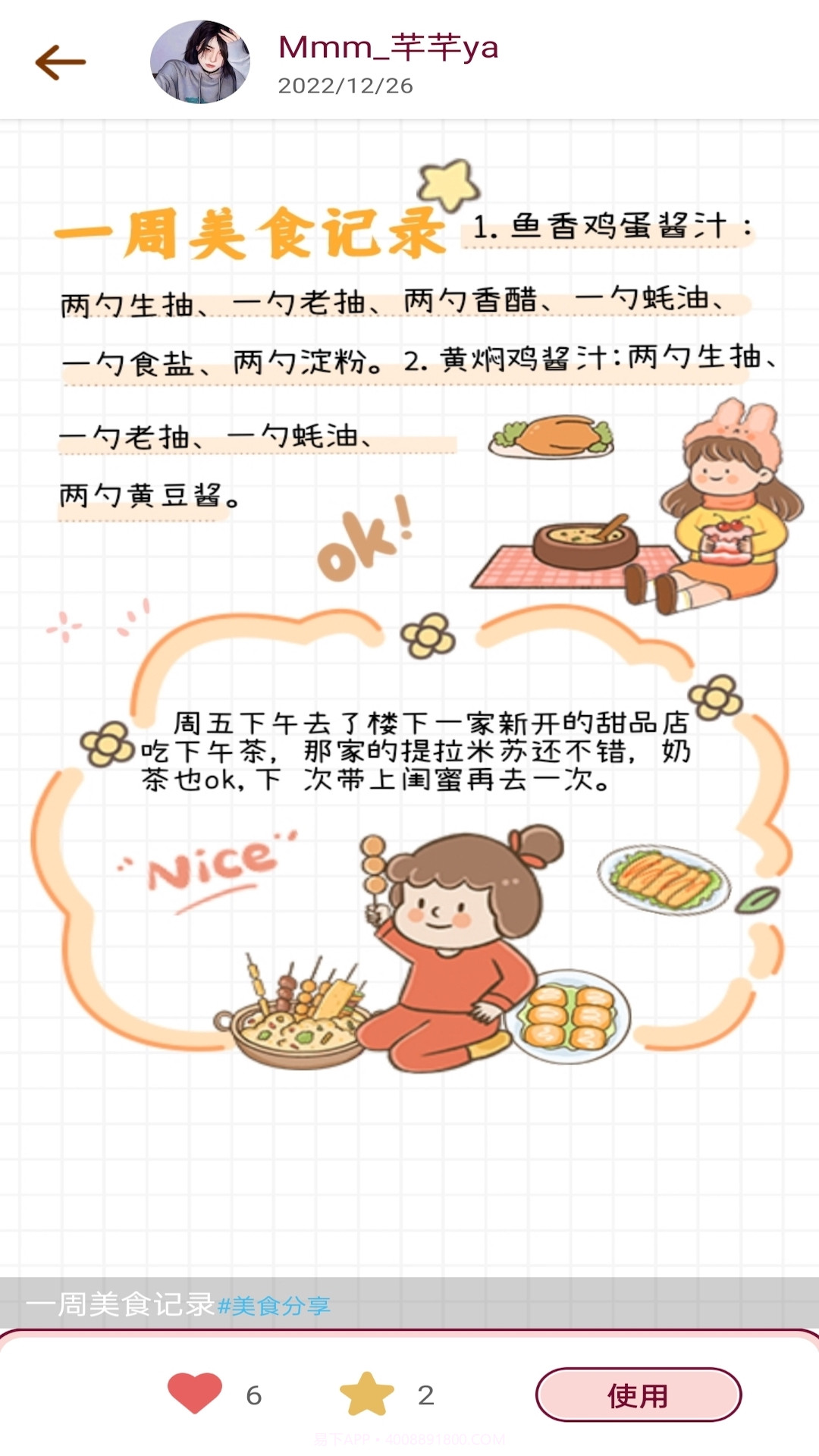 美美手帐截图2 美美手帐截图2