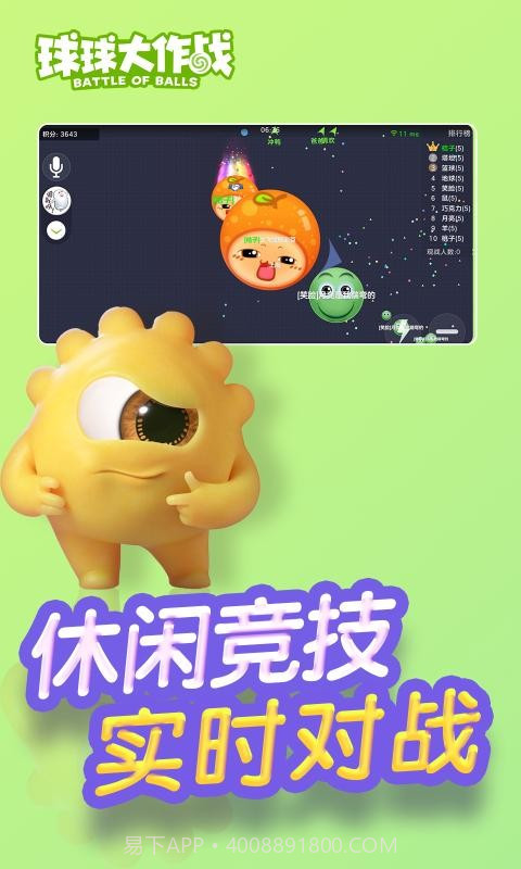 球球大作战星之远征截图3 球球大作战星之远征截图3