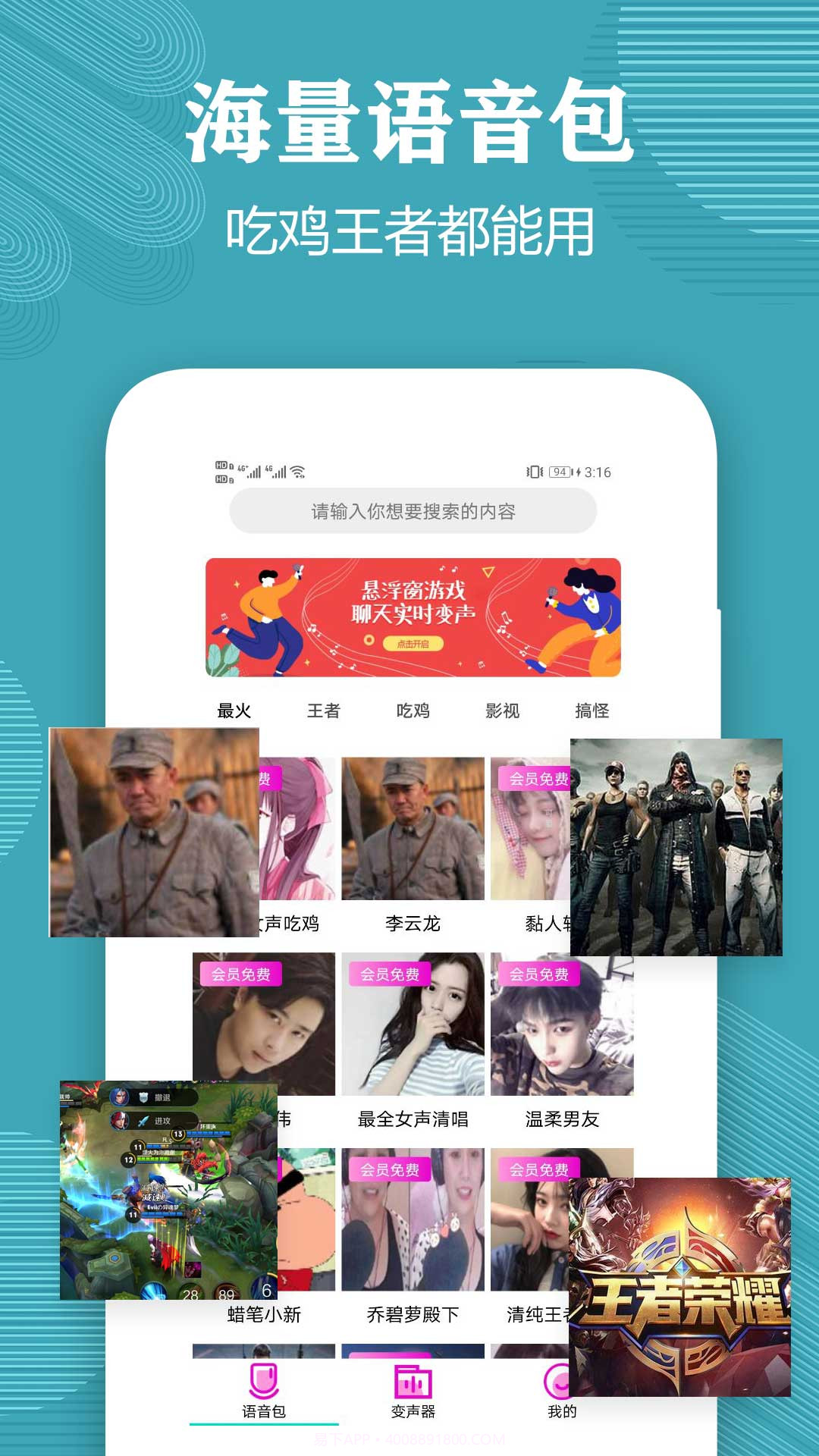 变声器语音包大师截图2 变声器语音包大师截图2