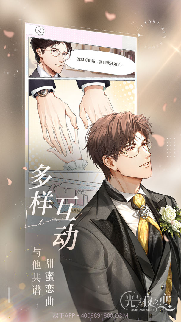 光与夜之恋无限北极星截图2