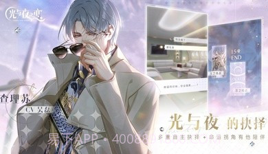 光与夜之恋国际版截图4 光与夜之恋国际版截图4