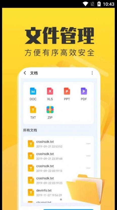 手机管理卫士截图4 手机管理卫士截图4