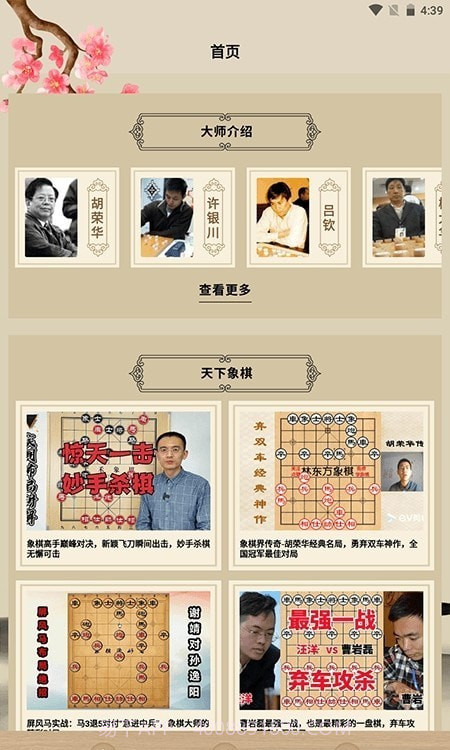 中国象棋大师教学截图3