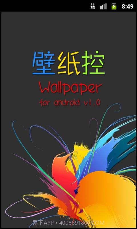 壁纸控截图1 壁纸控截图1