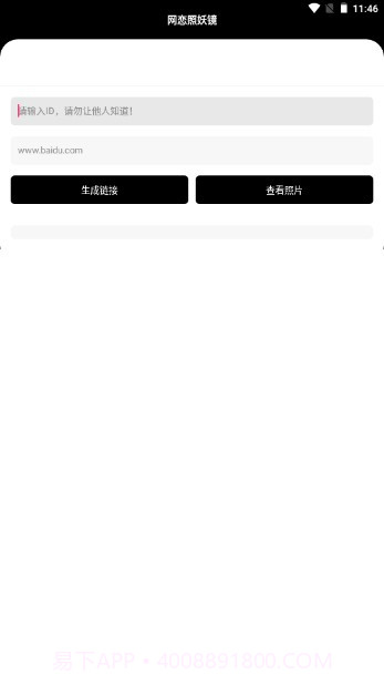 照妖镜3.0免费截图3 照妖镜3.0免费截图3