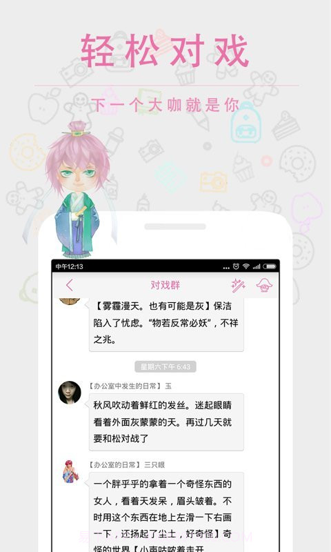 语戏app截图1